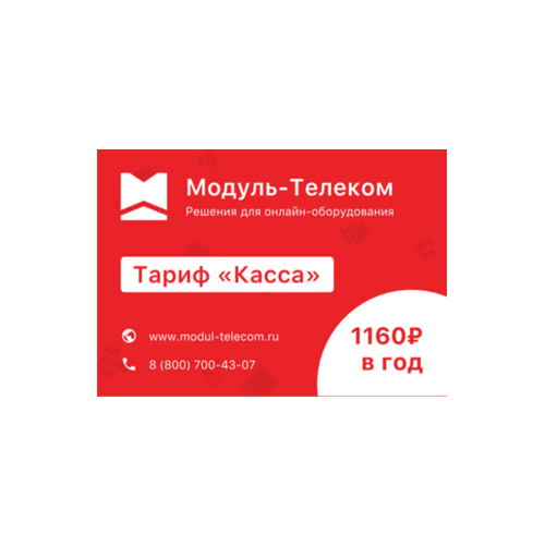 Сим-карта МТС с тарифом для онлайн-касс в Иркутске